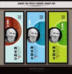 书画家海报