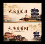 大唐芙蓉园