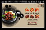 红烧肉