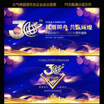 三十周年庆