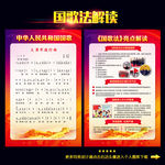 国歌法