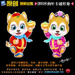2018狗年门贴