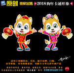 2018狗年门贴