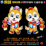 2018狗年门贴