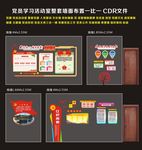 党员学习活动室整套墙面布置