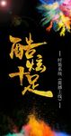 彩色粉末