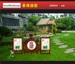 景观造型