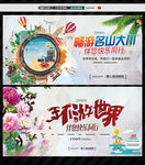 旅游展板旅行环游世界