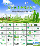 环境保护低碳生活环保局PPT