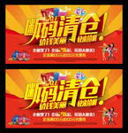 清仓海报