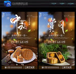 中秋海报
