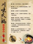 火锅店工作守则岗位职责展板