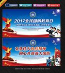 国防教育