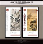 书画展海报