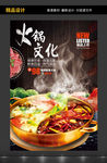 火锅文化宣传海报设计