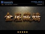 PS字体漂亮大理石特效样式