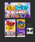 魔术
