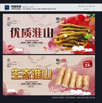 淮山