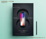 大气iPhone8预售海报