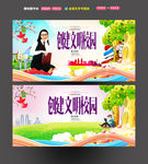 校园文明