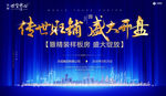 地产 开盘 书法字 金字 背景