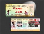 羽毛球赛门票