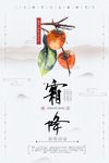 霜降