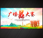 广场舞乡村大舞台 文艺汇演 舞