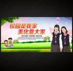 校园文明