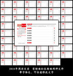 2018年狗年周历日历