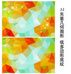 黄色几何低多边形背景