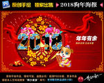 2018狗年海报