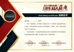 2017成人礼完骑证书