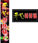 火锅店灯箱