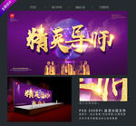精英导师