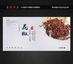 花椒