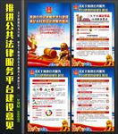 公共法律服务平台建设的意见解读