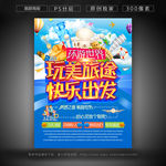 旅游海报
