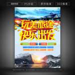 旅游海报