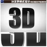 唯美3D立体字设计