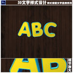 黄色唯美3D立体字设计