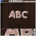 3D立体字设计
