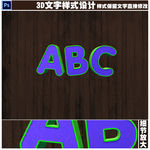 蓝色唯美3D立体字设计