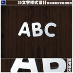 白色3D立体字设计