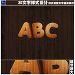 木质3D立体字设计