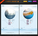 二十四节气寒露霜降