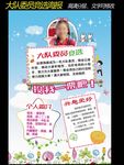 大队委员竞选海报