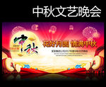 中秋晚会
