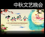 中国风中秋晚会