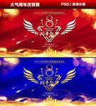 周年庆